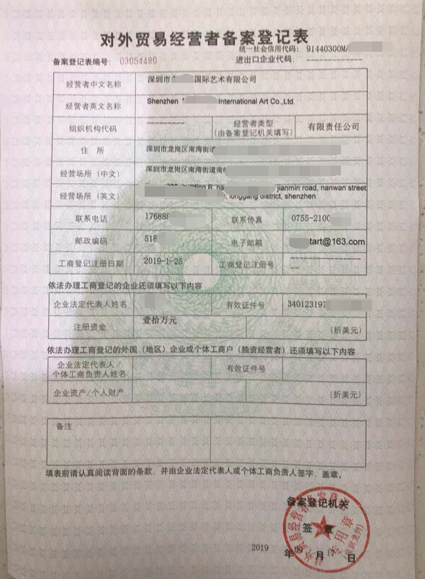 深圳某國際藝術有限公司