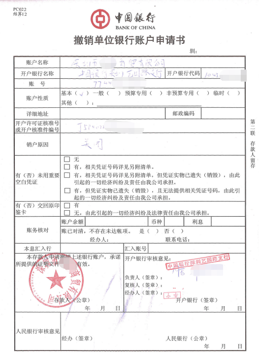 深圳市某商貿有限公司